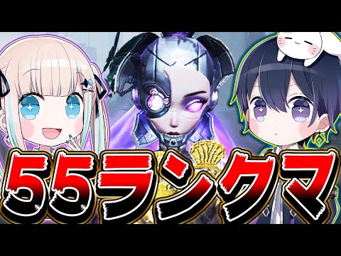 【第五人格】日曜の夜はみんなで55ランクマ！【2人実況】【identityV】