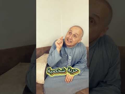 هو فعليا صار الدين حرية شخصية
