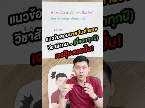 สอบตำรวจ|ข้อสอบตำรวจที่ออกทุ