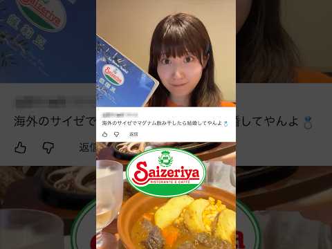 海外のサイゼで許せないことが起こりました…#shorts