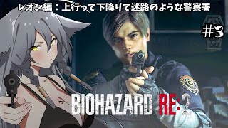 【BIOHAZARD RE:2】この警察署ってやたら広くないですか？警察署ってこんなもんでした？　【vtuber/Tukky】