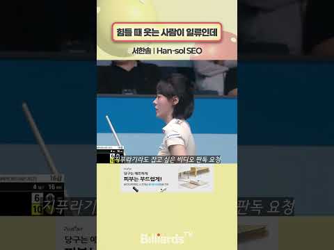 힘들 때 웃는 사람이 일류인데 #서한솔 #바디드라이어