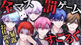 【地獄】全マス罰ゲーム入り❤いれいす罰ゲームすごろく大会wwwwwwwwwwwwww【いれいすファンミーティング】