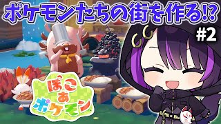 【#2 ぽこ あ ポケモン】いよいよゲートの向こう側へ…！【闇貸かな/個人vtuber】