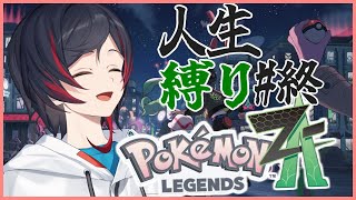 【ポケモンza】楽しい旅だった ハードコアポケモンza人生縛り#終【うるか/CR】
