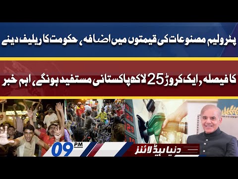 Petrol Price Hike | Govt Decide to Provide Relief | Dunya News Headlines 9 PM | 27 May 2022