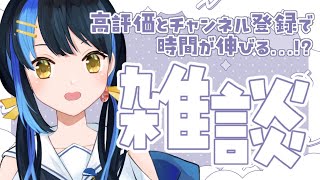 【 雑談 ┋初見歓迎 】高評価とチャンネル登録の数だけ時間が延びる耐久雑談！【 #縦型配信 / #shorts  / #vtuber 】
