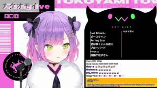 【常闇トワ 】「カタオモイ」【ホロライブ歌枠切り抜き】
