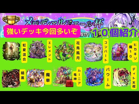 【逆転オセロニア】９月のカップ戦デッキ紹介