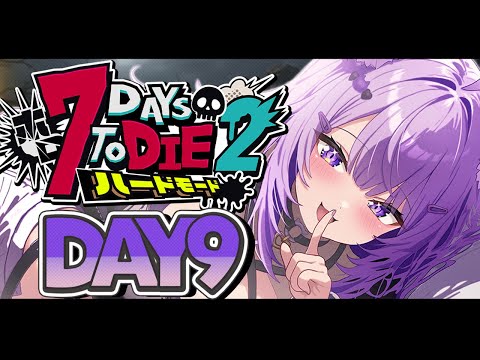 【 DAY9 | #ホロ7DTDハード 】砂漠二度目の襲撃だああ🧟🧟🧟【 猫又おかゆ視点/ホロライブ 】
