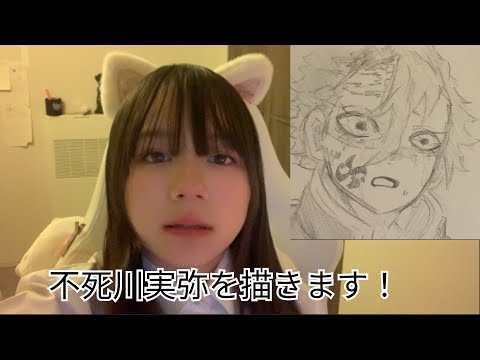 不死川実弥を描きます!