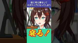 夜に考え事をしてネガティブになってしまう【6月18日 なるはやラジオお悩み相談切り抜き】 #shorts