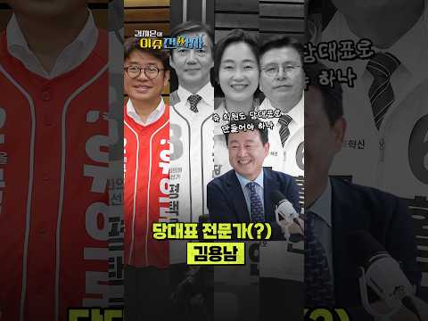 당대표는 <strong>다</strong> 이겼는데…