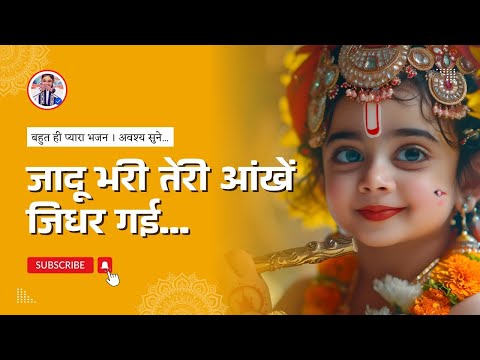 जादू भरी तेरी आंखें जिधर गई💓 ( भजन )❤️ #bhajan #virdavan #bhakti #newvideo #radharani #trending 