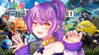 【スト鯖パル】発展【パルワールド】