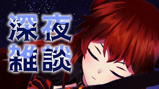 【雑談】深夜雑談。【にじさんじ/ドーラ】