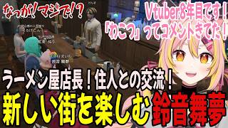 新しい街で公にしてこなかったことを開示してしまう鈴音舞夢【NEWTOWN】