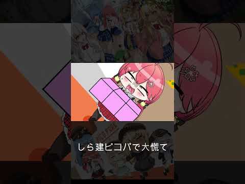 【手描き　ホロライブ　切り抜き漫画】Eng:sub　しら建ピコパで大慌て #不知火フレア #さくらみこ#星街すいせい#白銀ノエル#尾丸ポルカ#hololive
