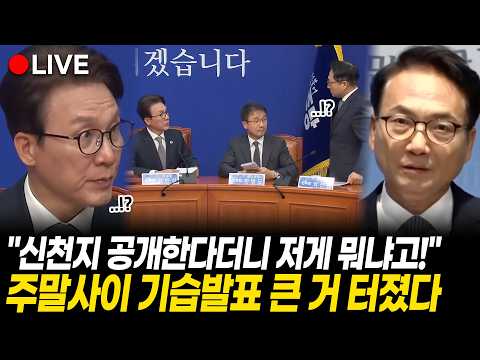 "신천지 공개한다더니 저게 뭐냐고!" 주말사이 기습발표 결국 큰 거 터졌다, 생각지도 못한 답변 나와버리자 초토화