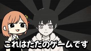初見配信「これはただのゲームです」人気の新作！メタ謎解き推理ゲームを楽しもう