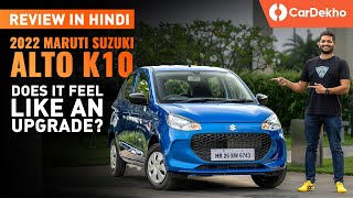 Maruti Suzuki Alto K10 2022 Review in Hindi | Yeh Choti Gaadi ke Features Ne Hume Surprise Kiya