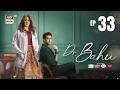 Doctor Bahu Episode 33  24 July 2026  Kubra Khan  Shuja Asad  ARY Digital Drama