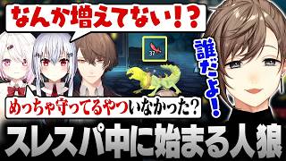 【Slay the Spire2】急に始まる人狼！スキルを使ったのは誰だ！？【にじさんじ/叶/切り抜き】