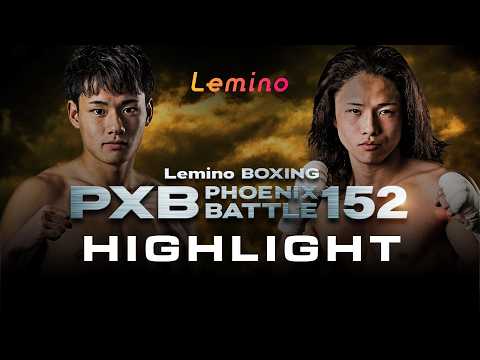 【ハイライト】Lemino BOXING PHOENIX BATTLE 152(フェニックスバトル152）