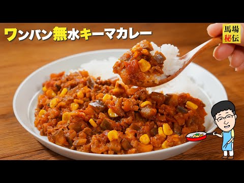 煮込み時間０分「ラヴィット！カレー王企画」で優勝した無水キーマカレー！初心者でもできちゃう超ズボラレシピを伝授