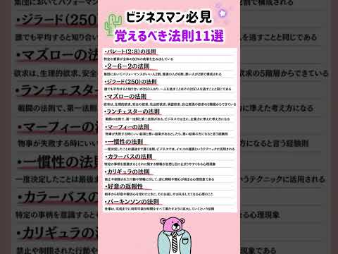 トレンド創作の動画サムネイル - 【ビジネスマン必見の覚えるべき法則11選】就職活動のヒント① #就活 #就職活動 #エントリーシート #ビジネス #営業 #営業戦略 #ビジネスコンサルタント