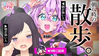 【#真神戸24h】朝8時のド健康散歩枠【神楽桃／七転骰子／真直つるぎ】