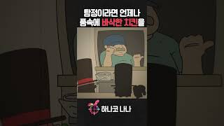 명탐정 나나🕵️ #animation #shorts