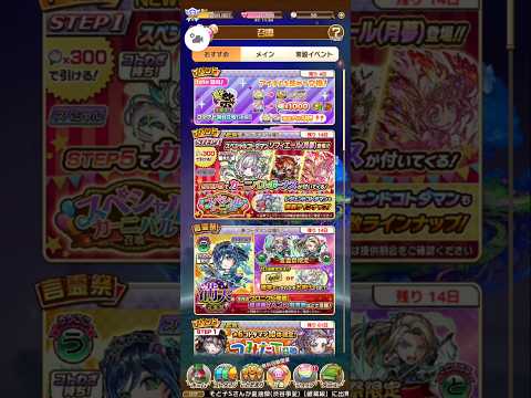 ＃コトダマン 夏ダ祭2025コレクト無料召喚2025/08/17記録用、虹が来ない。。。
