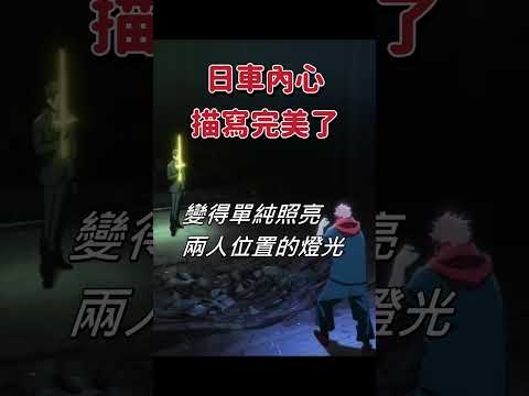 【咒術迴戰】日車內心描寫完美了 | 第三季56話