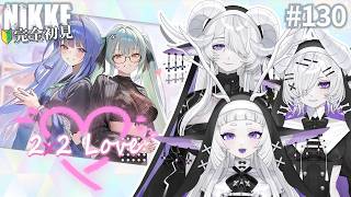 【 勝利の女神 : NIKKE】完全初見！イベント全ルート攻略~part4~ #130 【シンスヴィアシスターズ / メガニケ / VTub