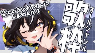 【#歌枠】夏休み？知るか！月曜は月曜！ブチ飛ばします👊💥【#ちゆるの縁側 /KARAOKE/Vsinger】