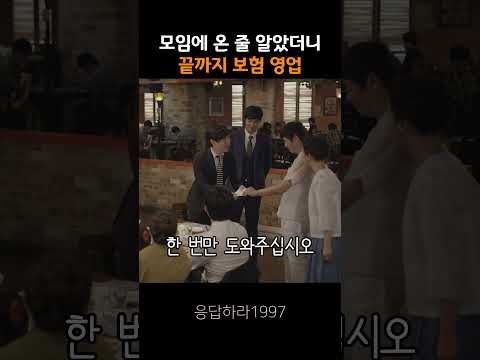 끝까지 보험 영업 #응답하라1997 #<strong>성동일</strong>