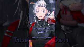 D GERRARD - สุดที่รัก (My Dearest) Covered by Aki Masamune  #akiastars