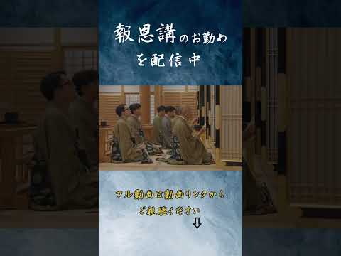 報恩講のお勤め　伽陀　文類偈草四句目下　真宗大谷派