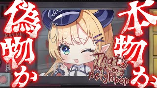 【That's not my Neighbor】 ドッペルゲンガーを見破れ！化け物だらけのアパートの管理人になりました…。【ホロライブ/癒月