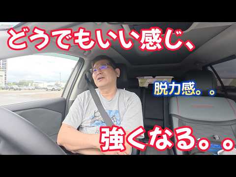 どうでもいい感じ、強くなる。。 独身とも50代