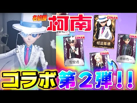 【第五人格】歓喜！怪盗キッドが手に入る伝説のガチャが来た！！【IdentityⅤ】【アイデンティティファイブ】【占い師】【コナン】