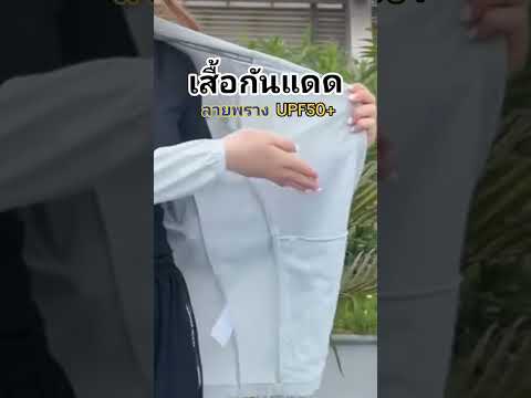 เสื้อกันแดดลายพรางUPF50+