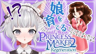 【#プリメ】禁断の結婚をする猫耳メイドさん 三十二女編【#プリンセスメーカー2リジェネレーション/#レトロゲーム】