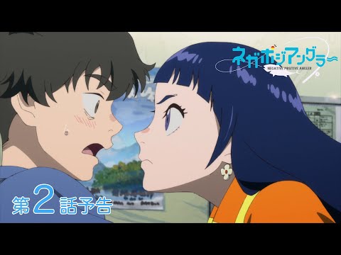 オリジナルTVアニメーション『ネガポジアングラー』第2話予告