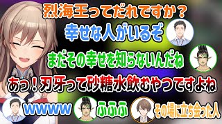 偏った知識で刃牙を知ってるフレンに爆笑の雑キープ【加賀美ハヤト/社築/花畑チャイカ/フレンeルスタリオ/にじさんじ切り抜き】