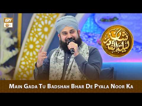 Main Gada Tu Badshah Bhar De Pyala Noor Ka - Ahmad Raza Qadri