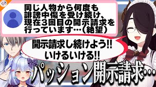 【無限開示請求編!?】人生で3回目の開示請求をしているマロ主に最強の切り札を出すかなえ先生【#ノンデリお悩み相談所 犬山たまき/伊東ライフ