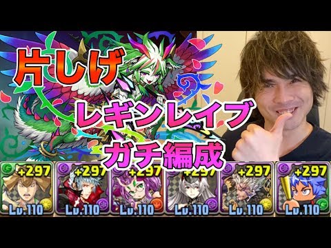 【極練8倍】片しげ編成にレギンレイブがヤバすぎた！時速2億超えのガチ編成【パズドラ】