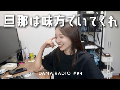 だまラジオ#94　仕事の内容と収入による妊活問題🤔